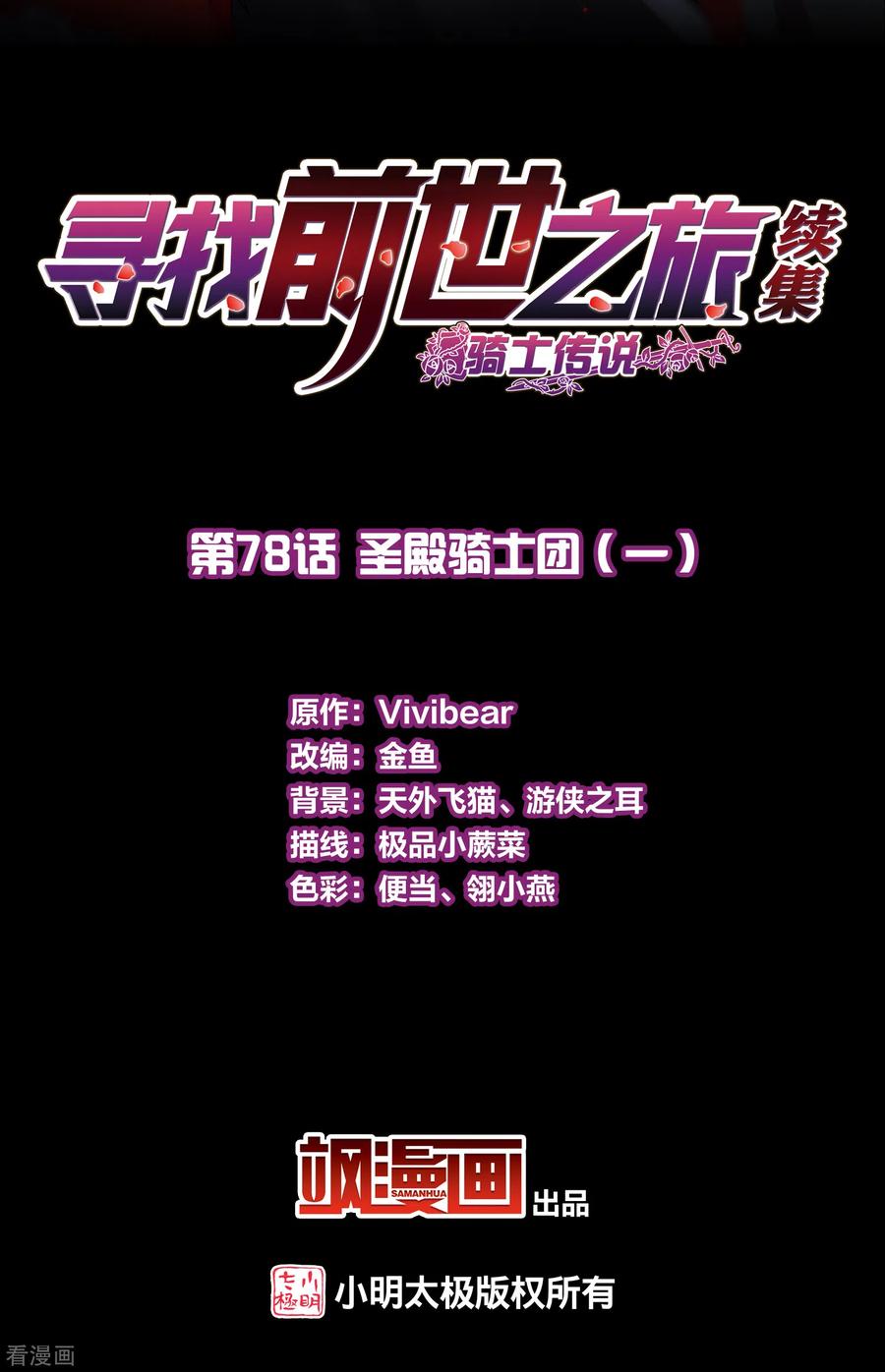 第2季第78话圣殿骑士团1-寻找前世之旅-飒飒动漫（第2张）