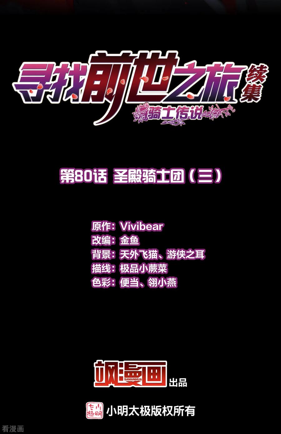 第2季第80话圣殿骑士团3-寻找前世之旅-飒飒动漫（第2张）