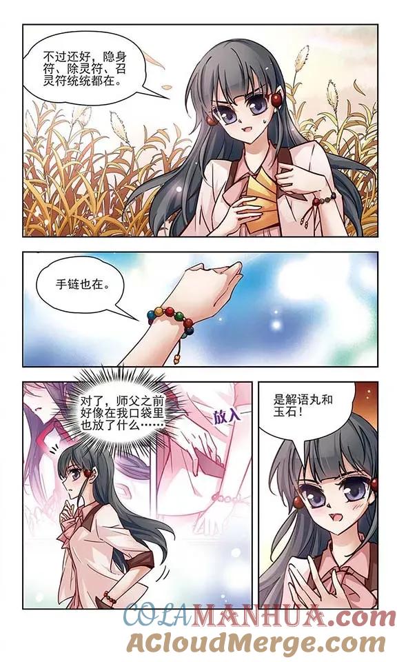 第5话策马之人-寻找前世之旅-飒飒动漫（第4张）
