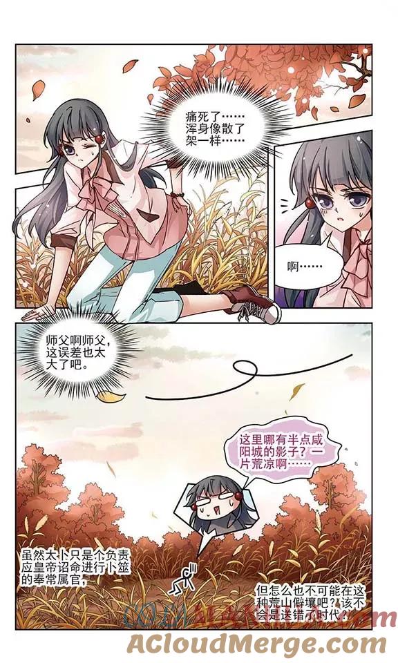第5话策马之人-寻找前世之旅-飒飒动漫（第3张）