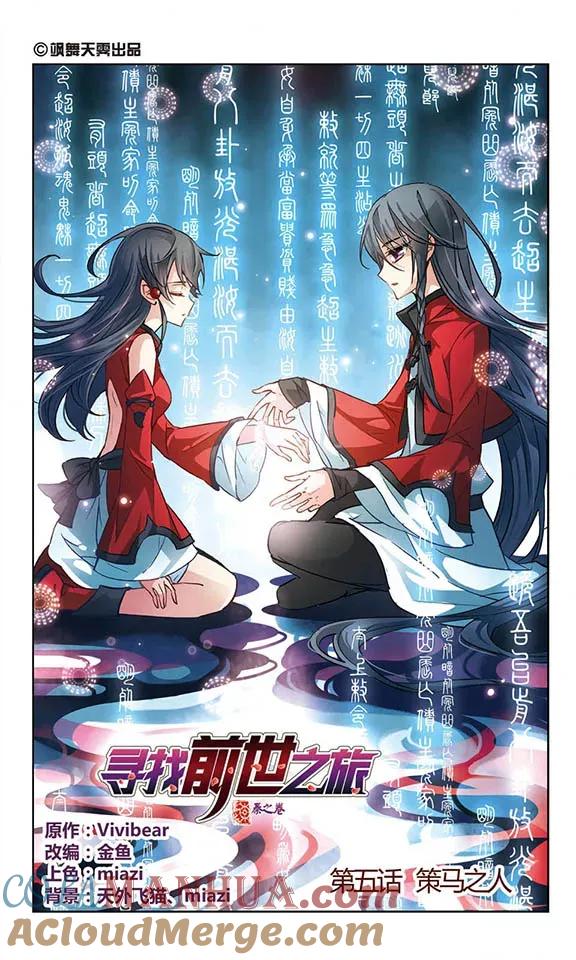 第5话策马之人-寻找前世之旅-飒飒动漫（第2张）