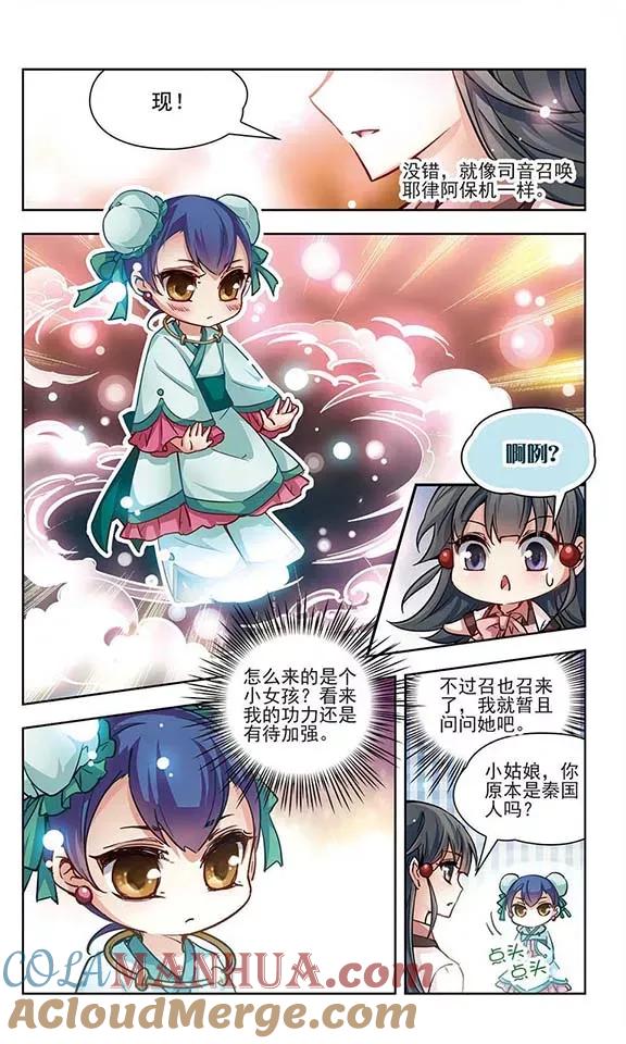 第5话策马之人-寻找前世之旅-飒飒动漫（第7张）