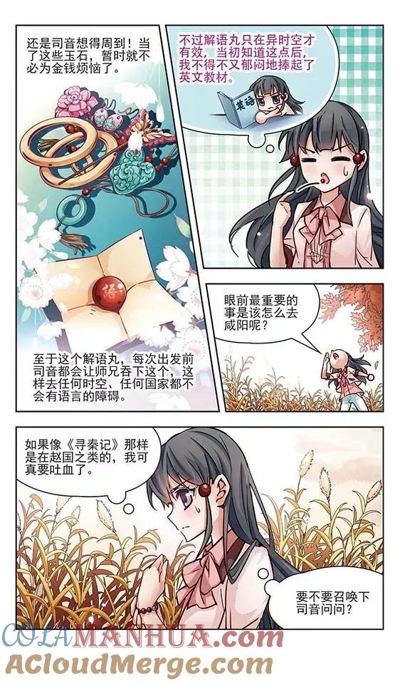 第5话策马之人-寻找前世之旅-飒飒动漫（第5张）