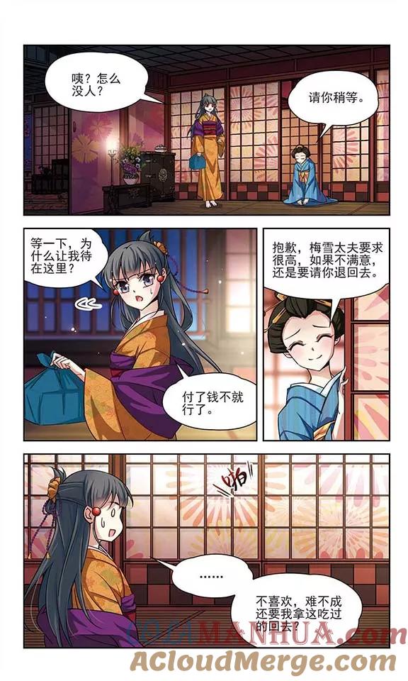 第59话岛原龟屋2-寻找前世之旅-飒飒动漫（第5张）