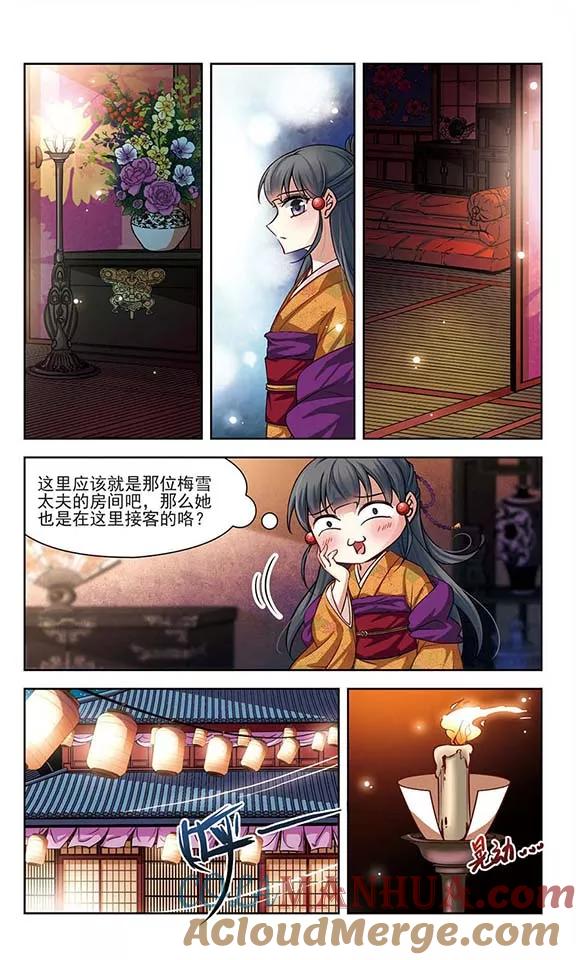 第59话岛原龟屋2-寻找前世之旅-飒飒动漫（第6张）
