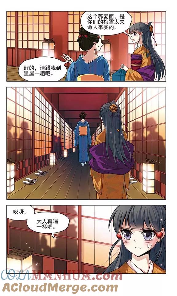 第59话岛原龟屋2-寻找前世之旅-飒飒动漫（第4张）
