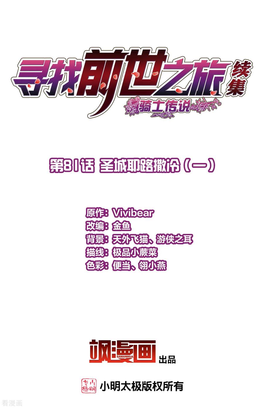 第2季第81话圣城耶路撒冷1-寻找前世之旅-飒飒动漫（第2张）