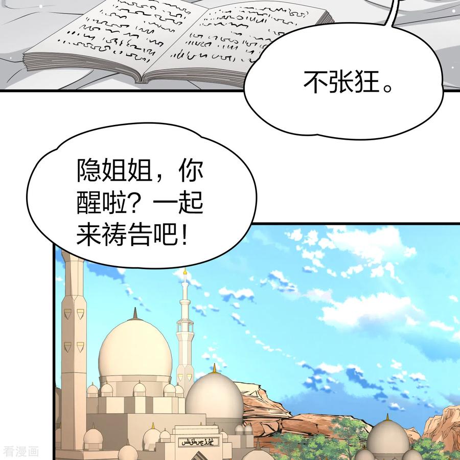 第2季第82话圣城耶路撒冷2-寻找前世之旅-飒飒动漫（第27张）