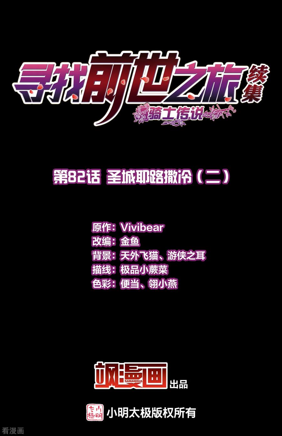 第2季第82话圣城耶路撒冷2-寻找前世之旅-飒飒动漫（第2张）