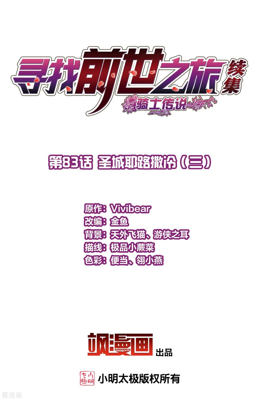 第2季第83话圣城耶路撒冷3-寻找前世之旅-飒飒动漫（第2张）