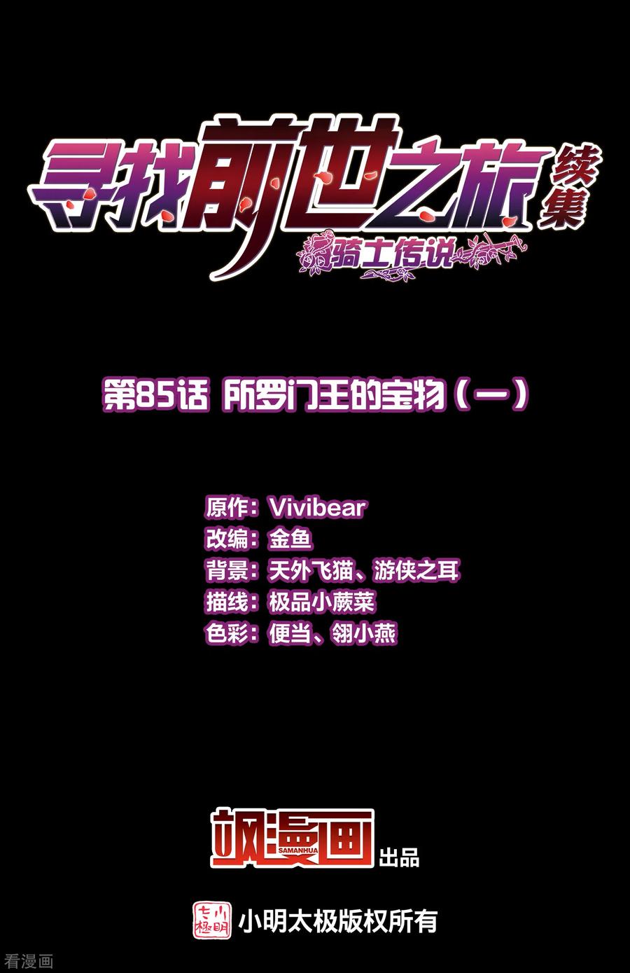 第2季第85话所罗门王的宝物1-寻找前世之旅-飒飒动漫（第2张）