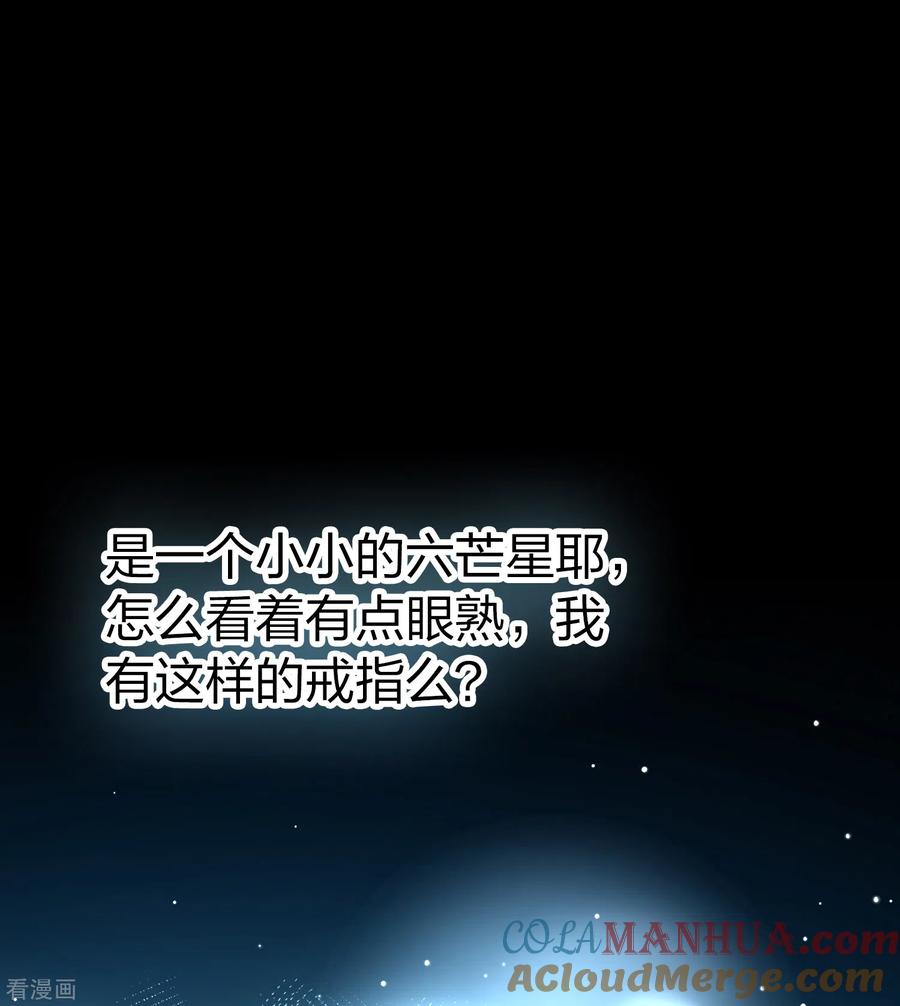 第2季第86话所罗门王的宝物2-寻找前世之旅-飒飒动漫（第3张）
