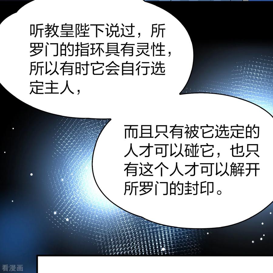 第2季第86话所罗门王的宝物2-寻找前世之旅-飒飒动漫（第12张）