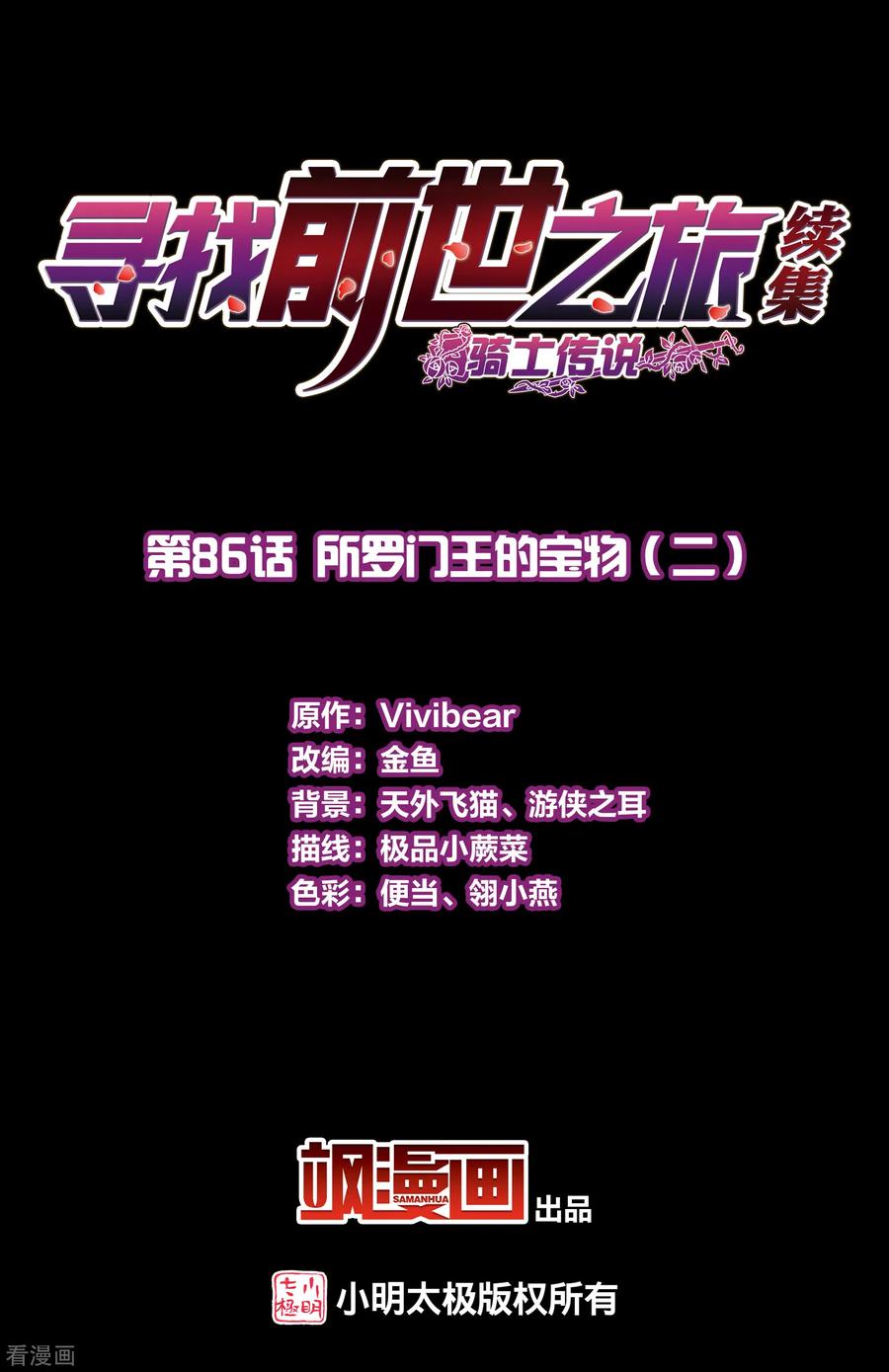 第2季第86话所罗门王的宝物2-寻找前世之旅-飒飒动漫（第2张）