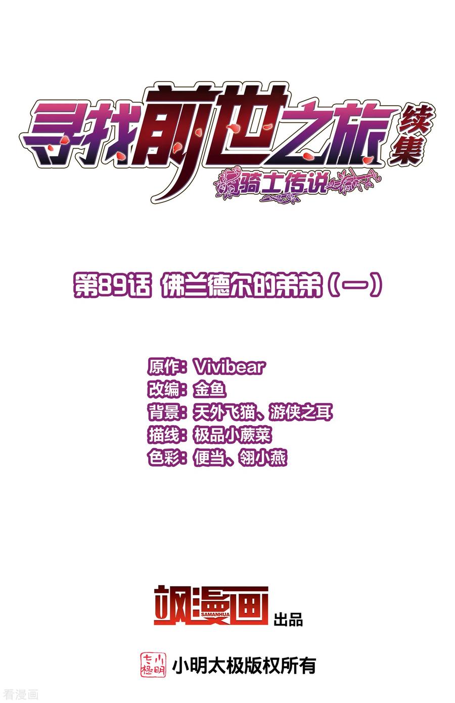 第2季第89话佛兰德尔的弟弟1-寻找前世之旅-飒飒动漫（第2张）