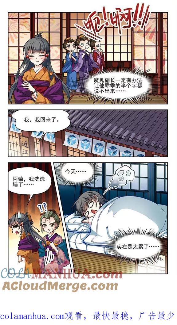 第60话岛原龟屋3-寻找前世之旅-飒飒动漫（第8张）