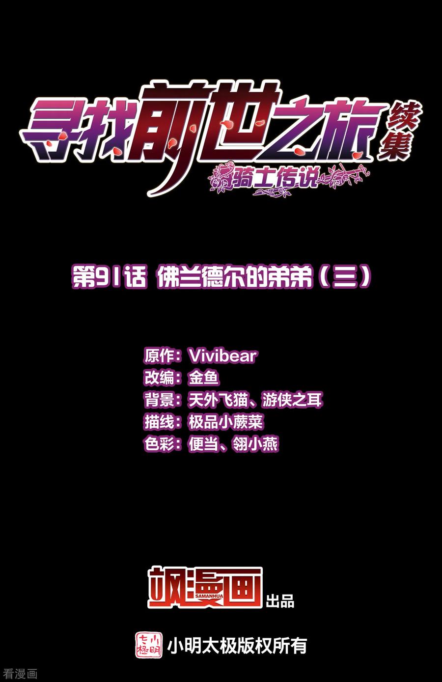 第2季第91话佛兰德尔的弟弟3-寻找前世之旅-飒飒动漫（第2张）