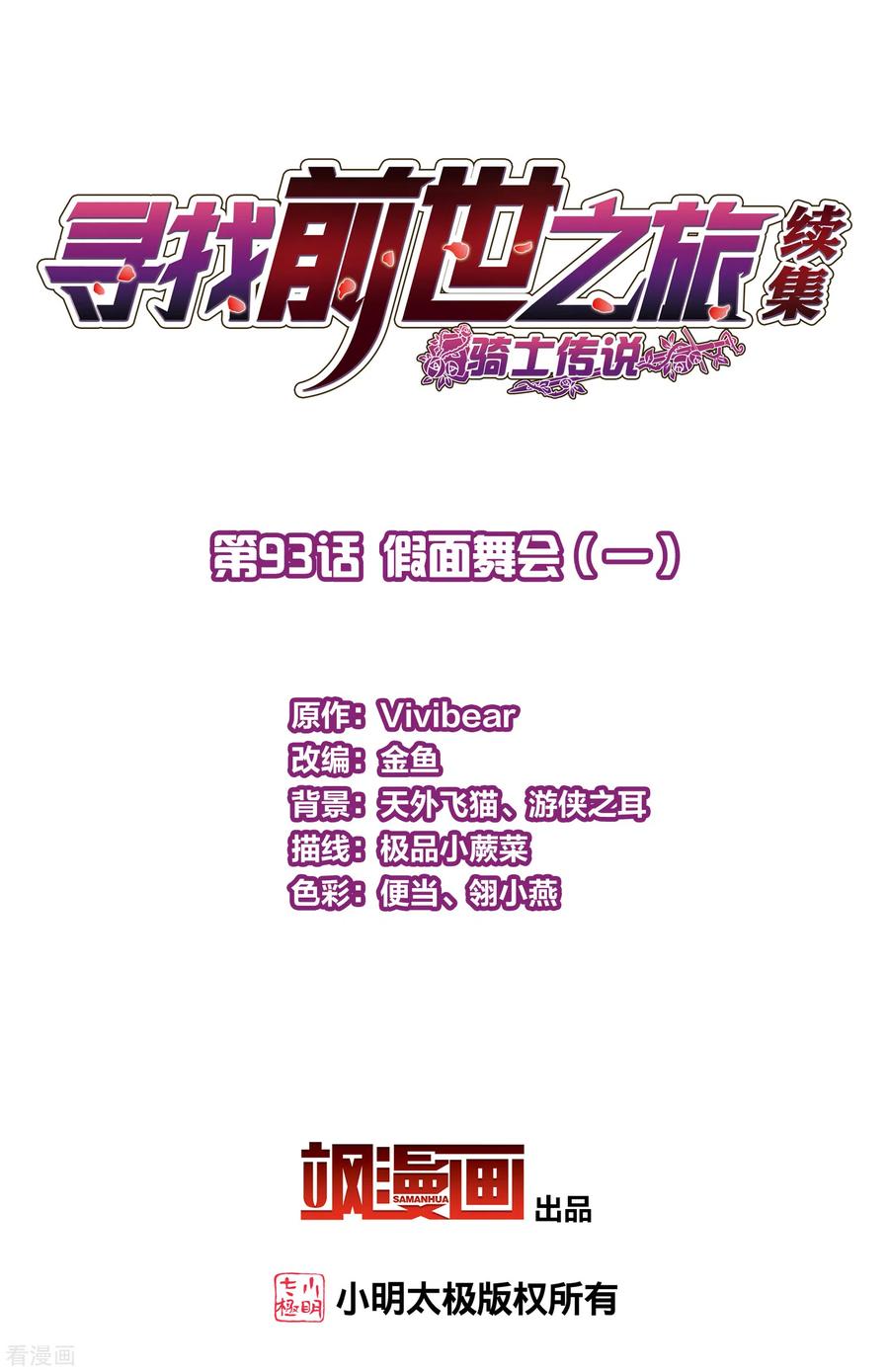 第2季第93话假面舞会1-寻找前世之旅-飒飒动漫（第2张）