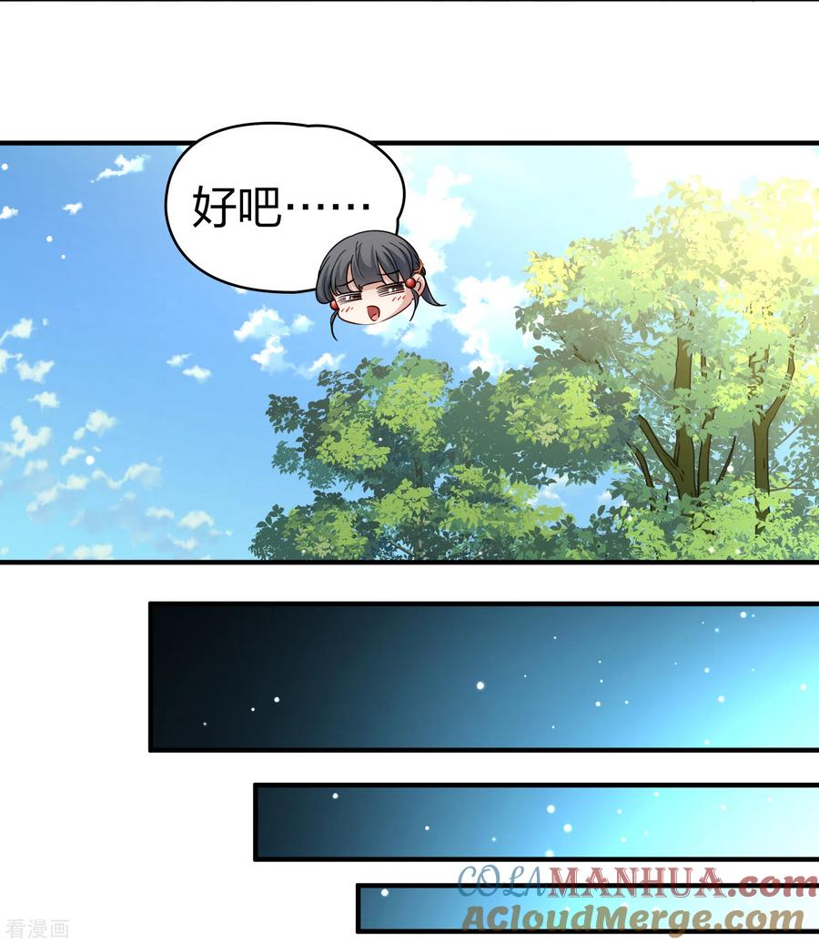 第2季第93话假面舞会1-寻找前世之旅-飒飒动漫（第13张）