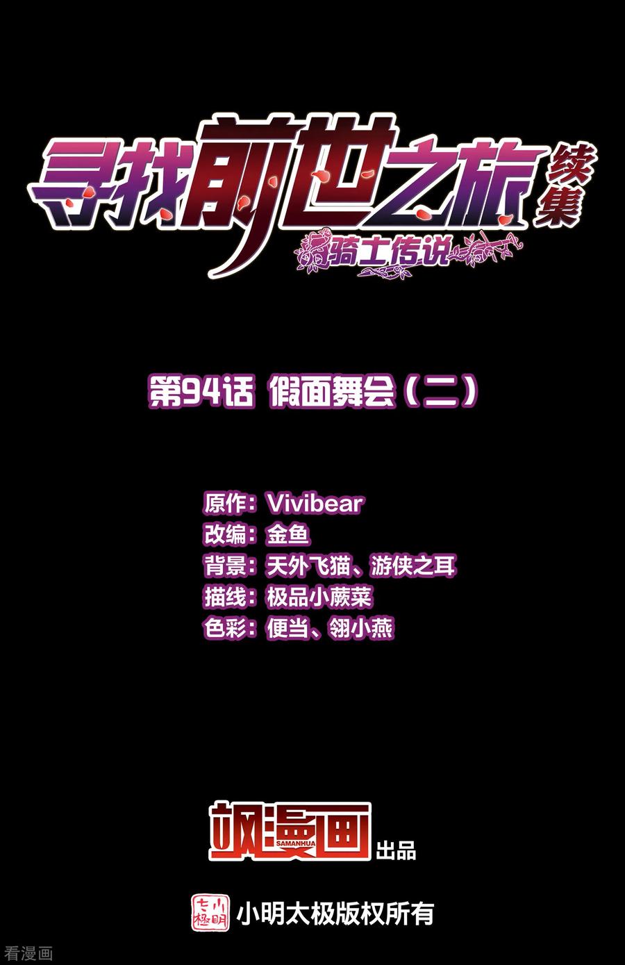 第2季第94话假面舞会2-寻找前世之旅-飒飒动漫（第2张）