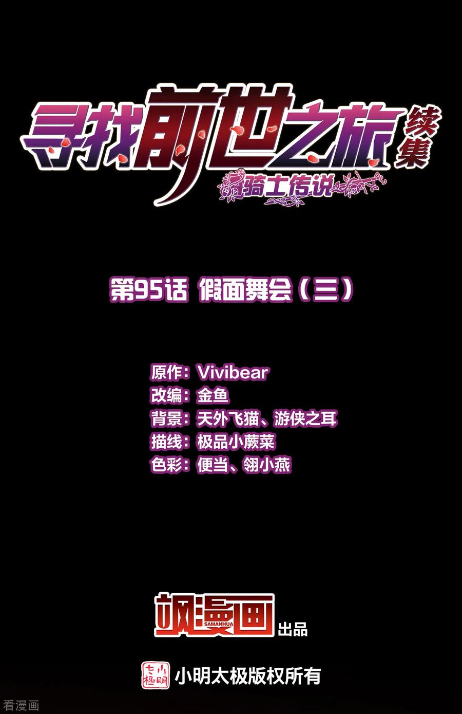 第2季第95话假面舞会3-寻找前世之旅-飒飒动漫（第2张）