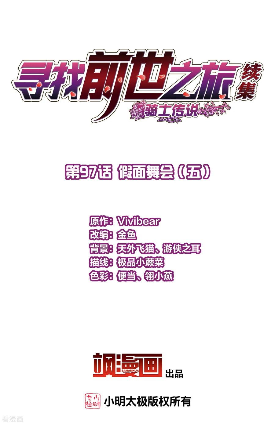 第2季第97话假面舞会5-寻找前世之旅-飒飒动漫（第2张）