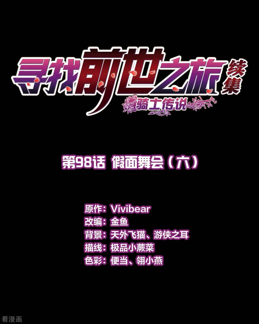 第2季第98话假面舞会6-寻找前世之旅-飒飒动漫（第2张）