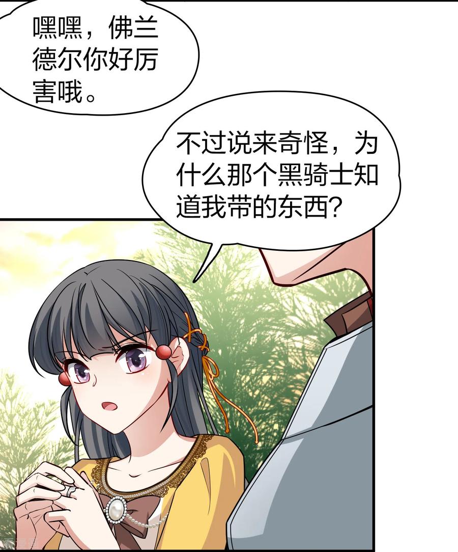 第2季第99话假面舞会7-寻找前世之旅-飒飒动漫（第12张）