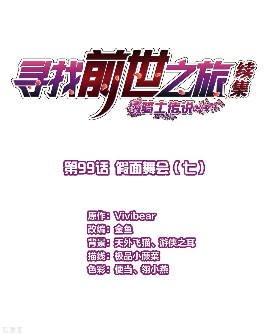 第2季第99话假面舞会7-寻找前世之旅-飒飒动漫（第2张）