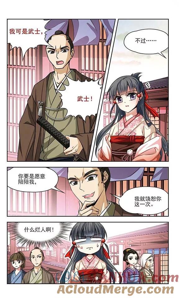 第61话愚蠢的武士1-寻找前世之旅-飒飒动漫（第5张）