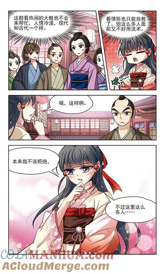 第61话愚蠢的武士1-寻找前世之旅-飒飒动漫（第6张）