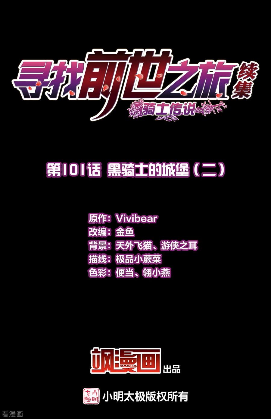 第2季第101话黑骑士的城堡2-寻找前世之旅-飒飒动漫（第2张）