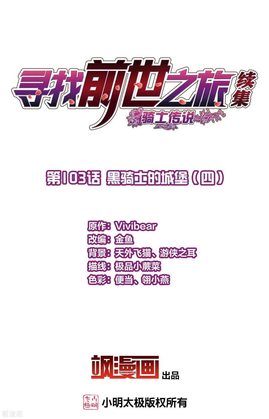 第2季第103话黑骑士的城堡4-寻找前世之旅-飒飒动漫（第2张）