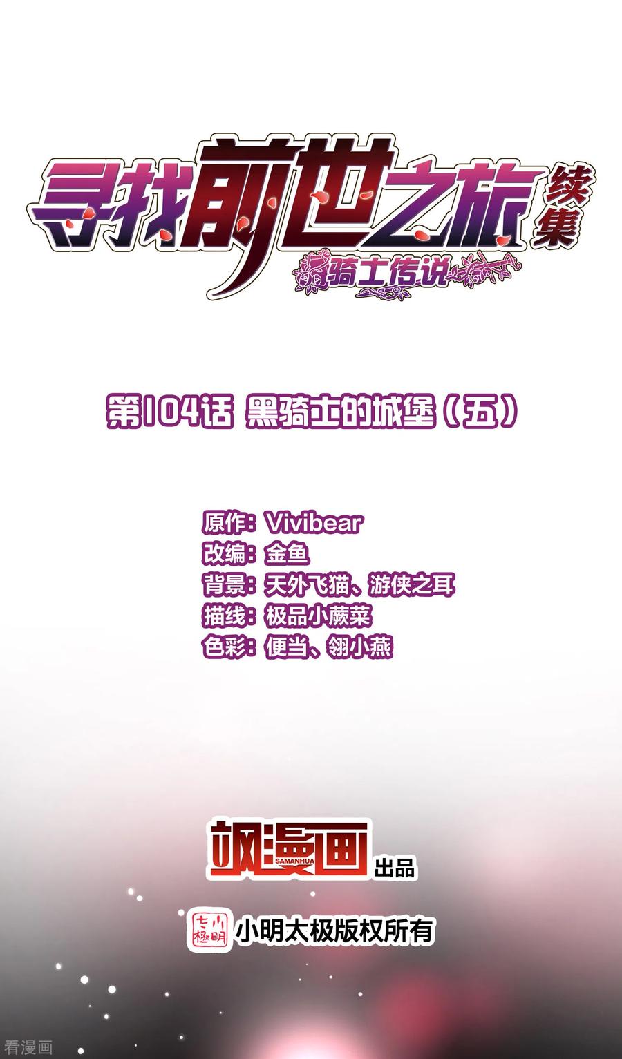 第2季第104话黑骑士的城堡5-寻找前世之旅-飒飒动漫（第2张）