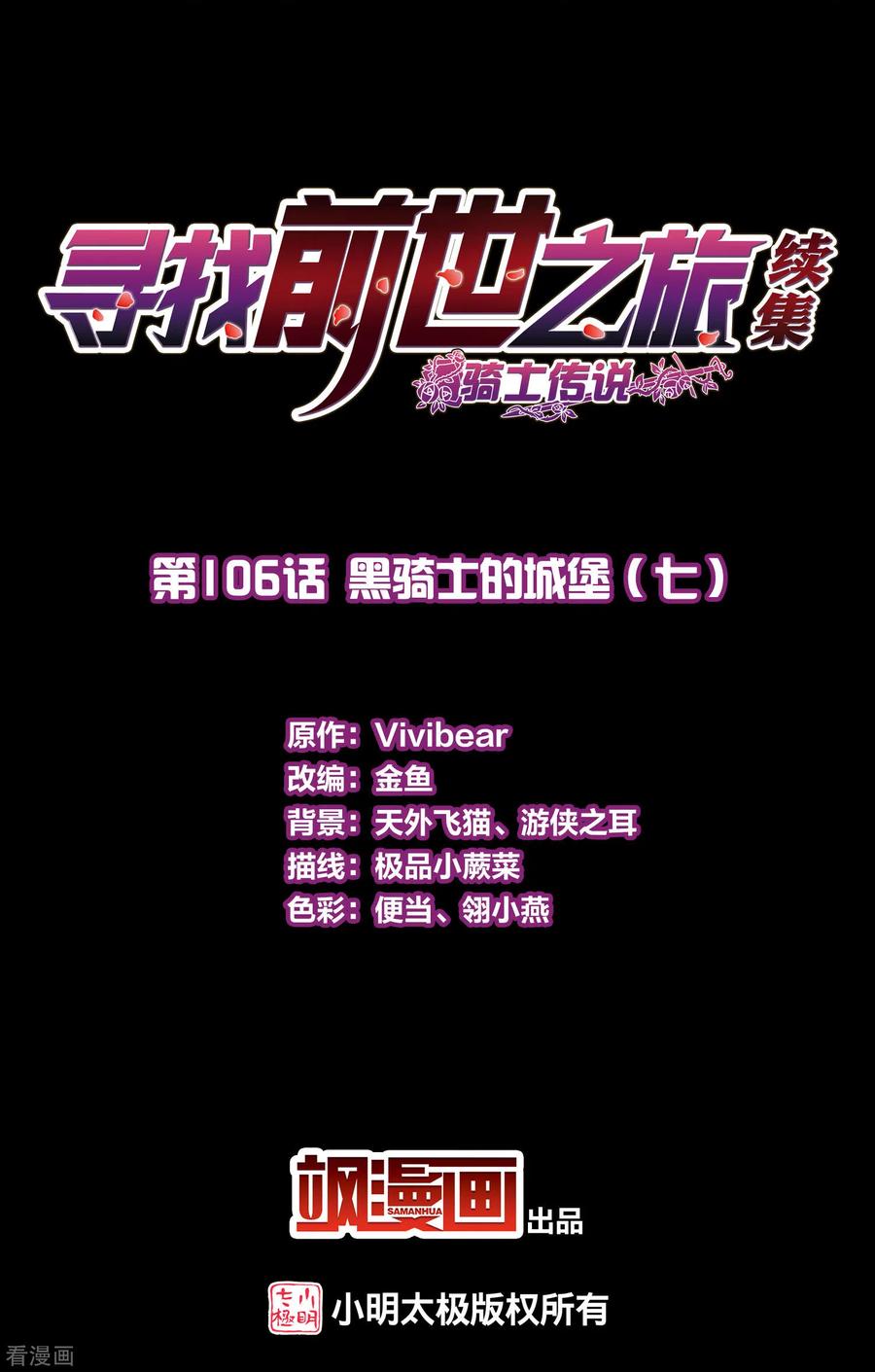 第2季第106话黑骑士的城堡7-寻找前世之旅-飒飒动漫（第2张）