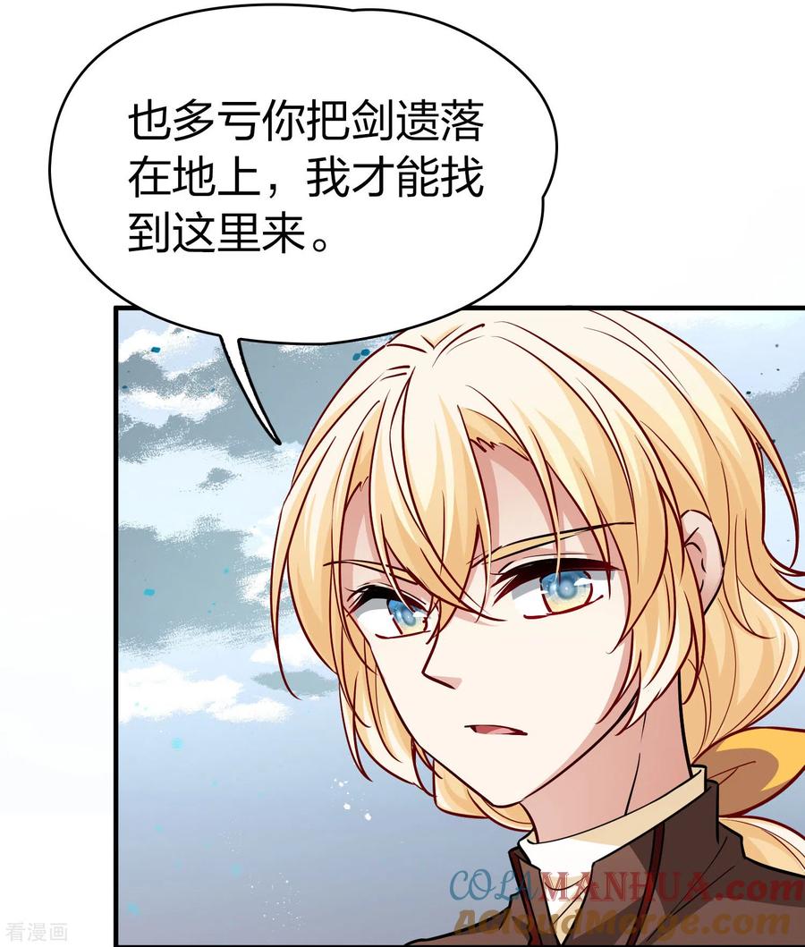 第2季第109话我的骑士3-寻找前世之旅-飒飒动漫（第13张）