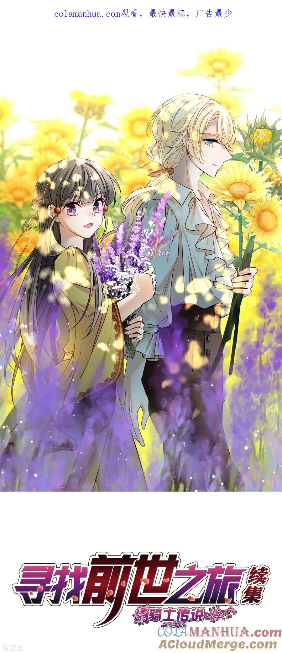 第2季第109话我的骑士3-寻找前世之旅-飒飒动漫（第1张）