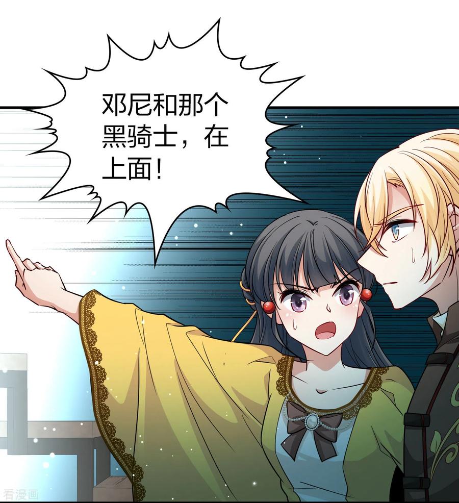 第2季第109话我的骑士3-寻找前世之旅-飒飒动漫（第4张）