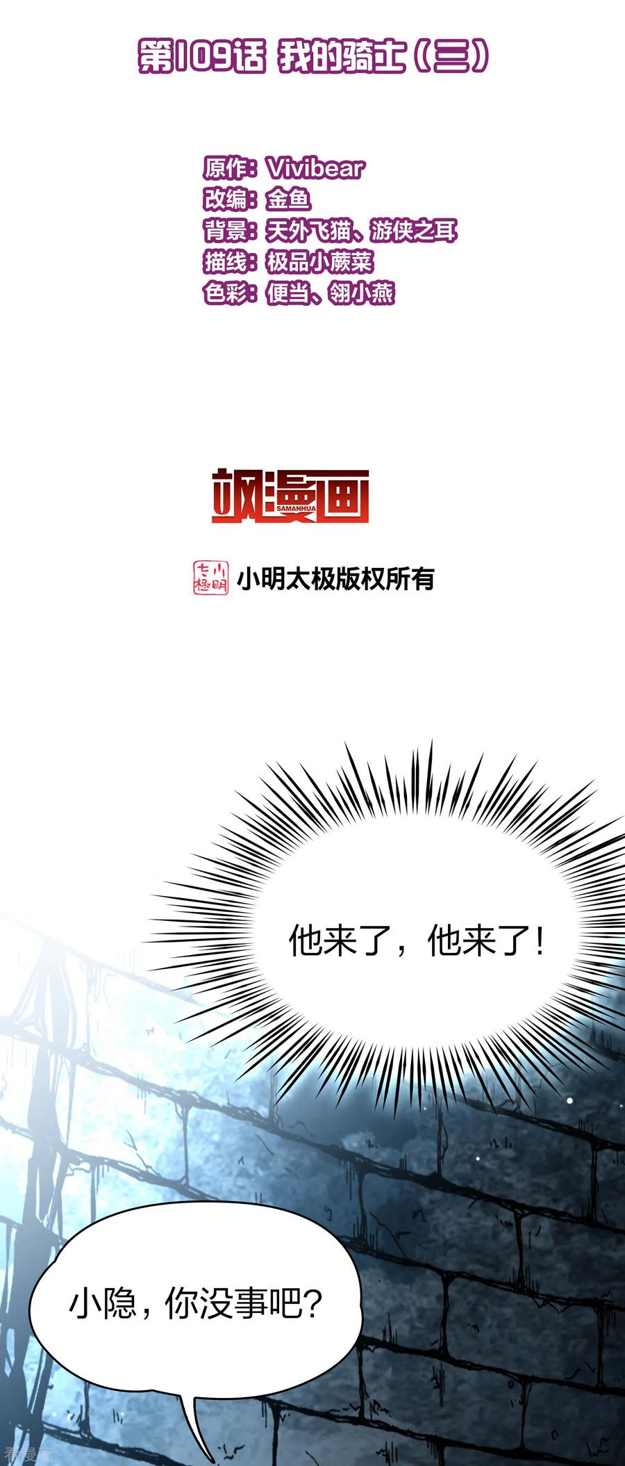 第2季第109话我的骑士3-寻找前世之旅-飒飒动漫（第2张）