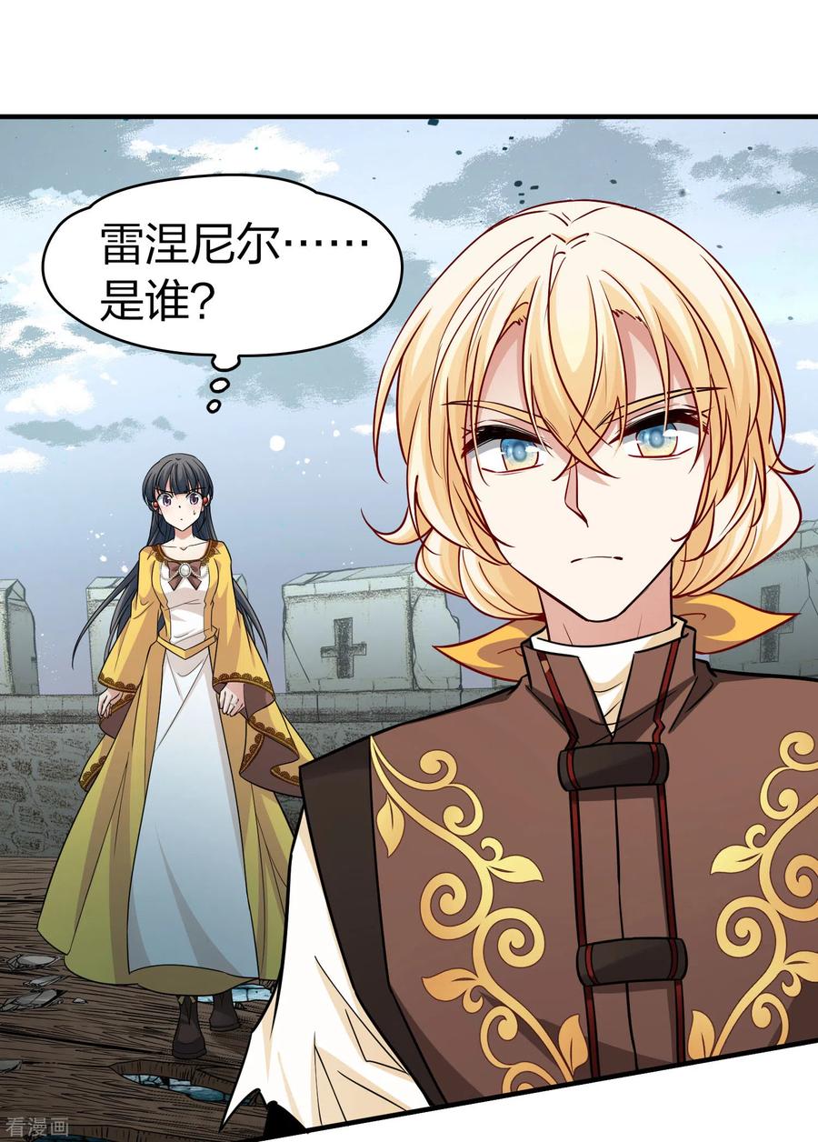 第2季第109话我的骑士3-寻找前世之旅-飒飒动漫（第10张）