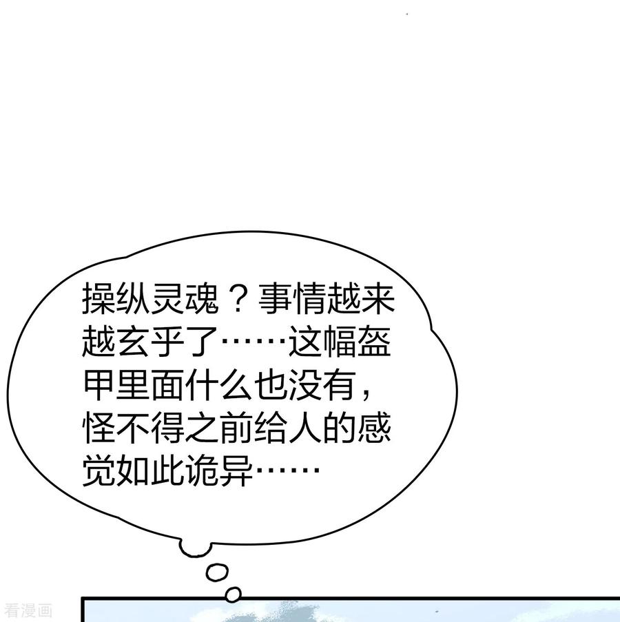 第2季第110话我的骑士4-寻找前世之旅-飒飒动漫（第6张）