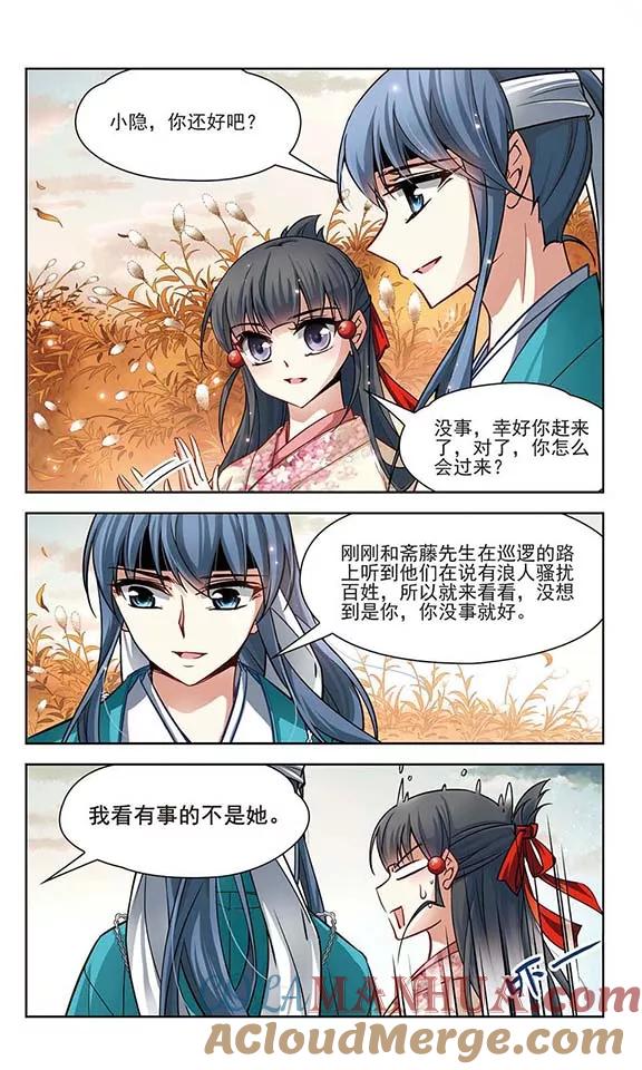 第62话愚蠢的武士2-寻找前世之旅-飒飒动漫（第6张）