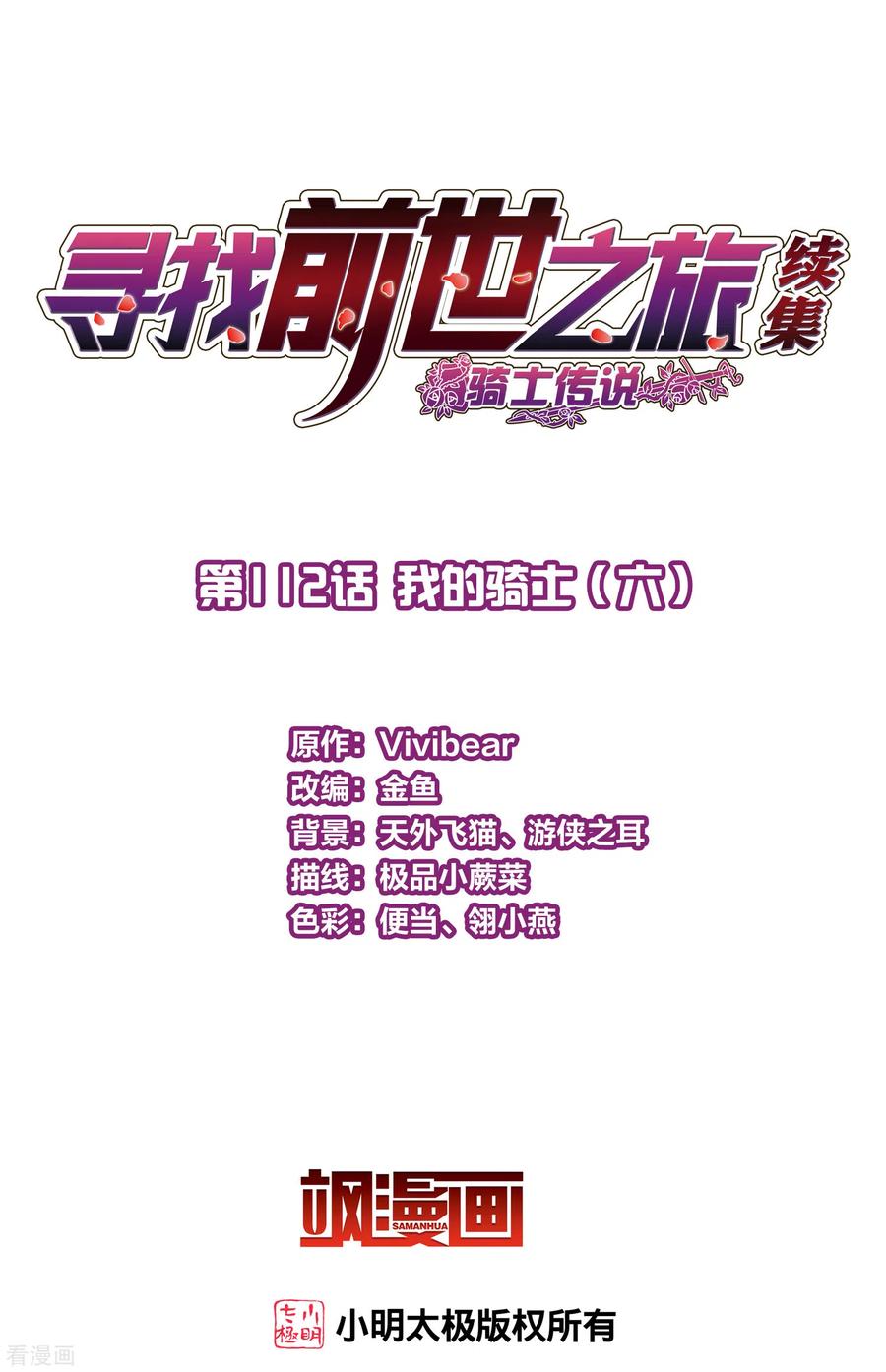 第2季第112话我的骑士6-寻找前世之旅-飒飒动漫（第2张）