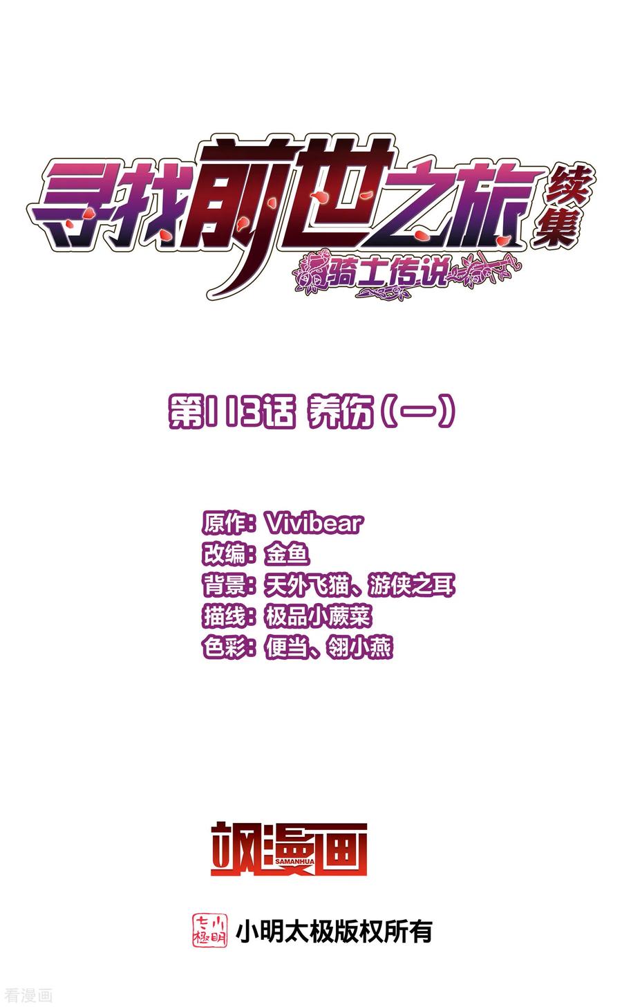 第2季第113话养伤1-寻找前世之旅-飒飒动漫（第2张）