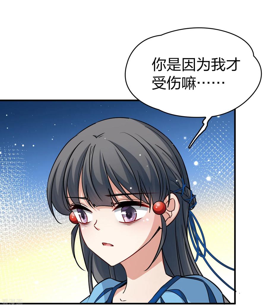 第2季第114话养伤2-寻找前世之旅-飒飒动漫（第25张）