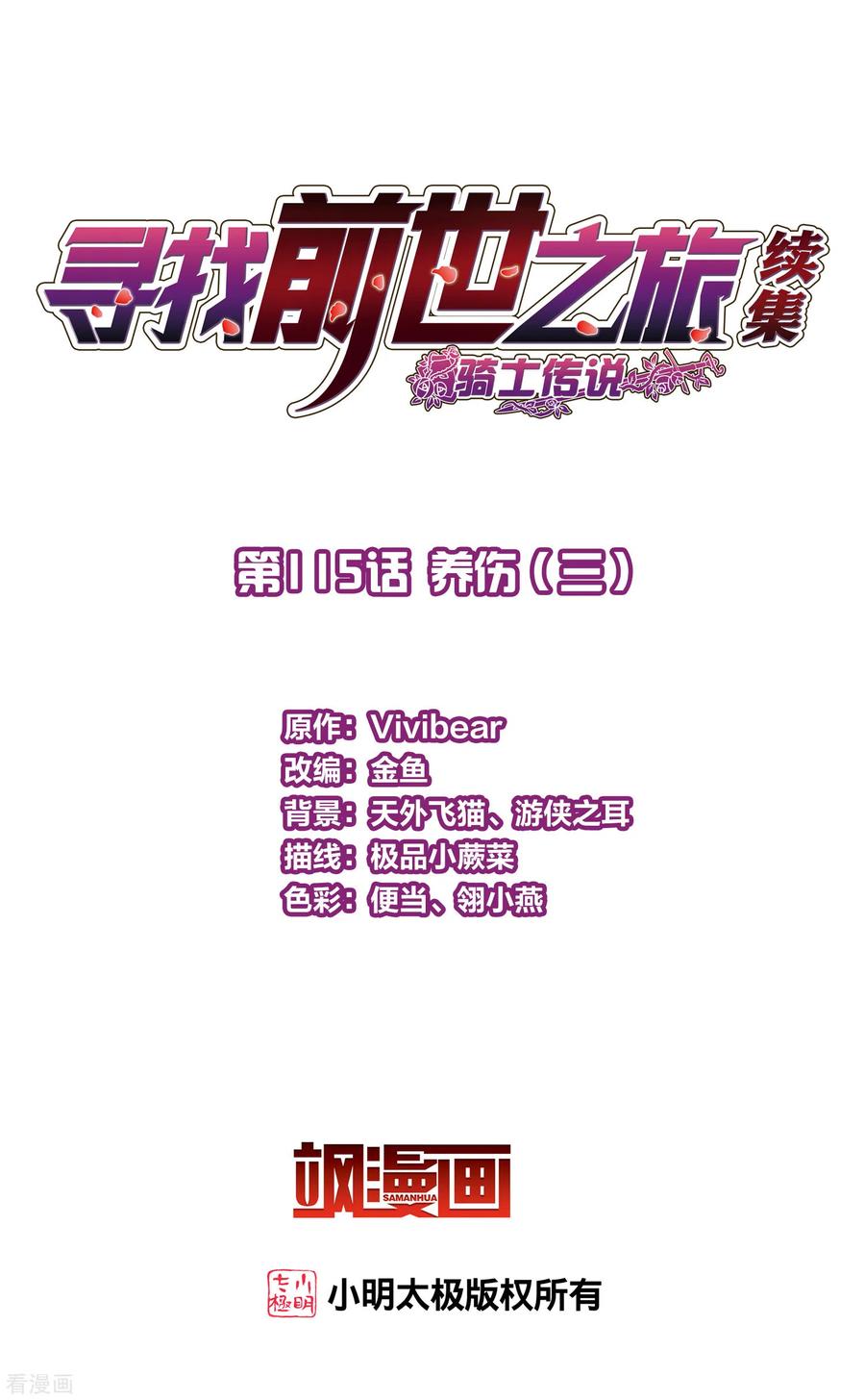 第2季第115话养伤3-寻找前世之旅-飒飒动漫（第2张）