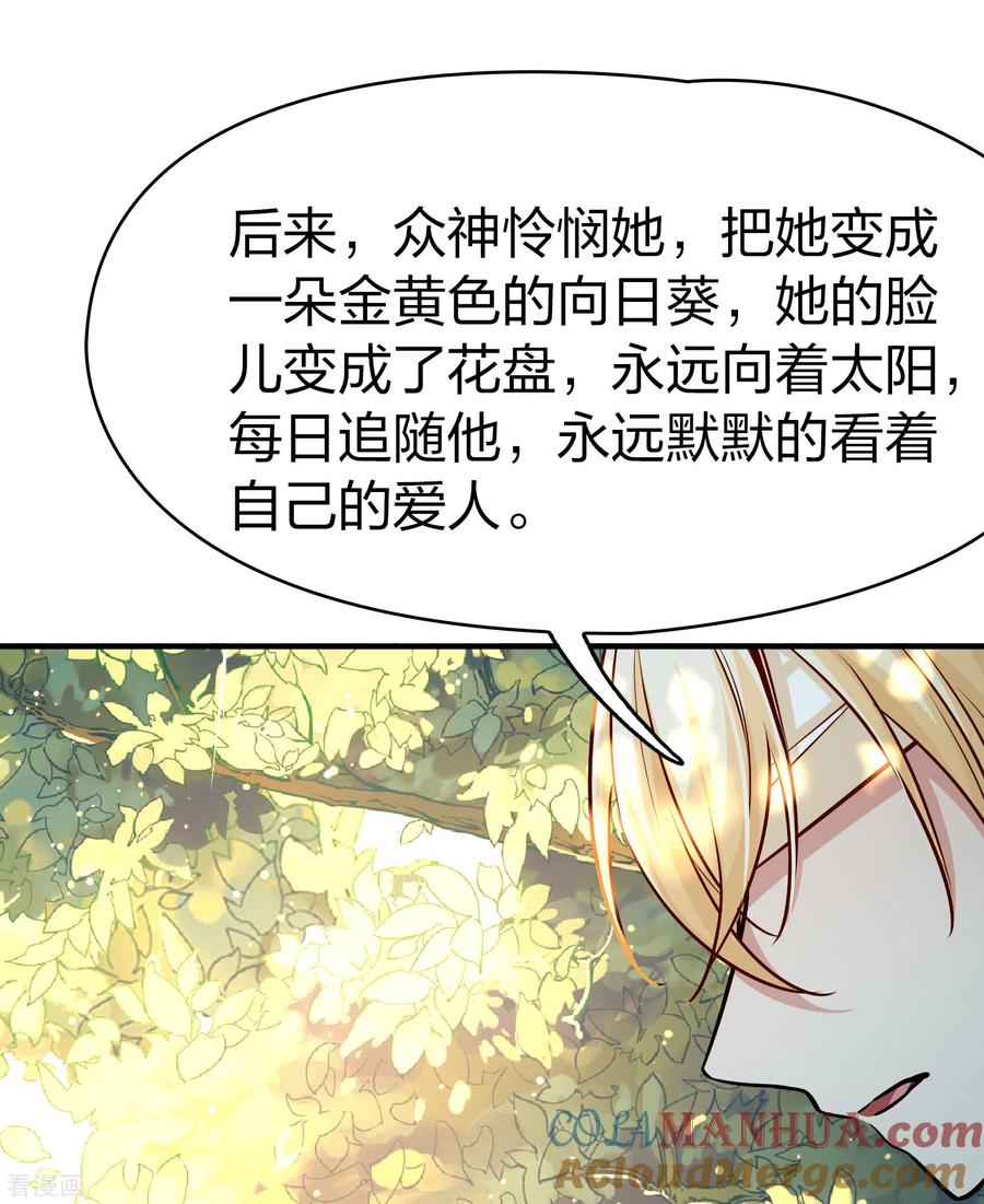 第2季第115话养伤3-寻找前世之旅-飒飒动漫（第13张）