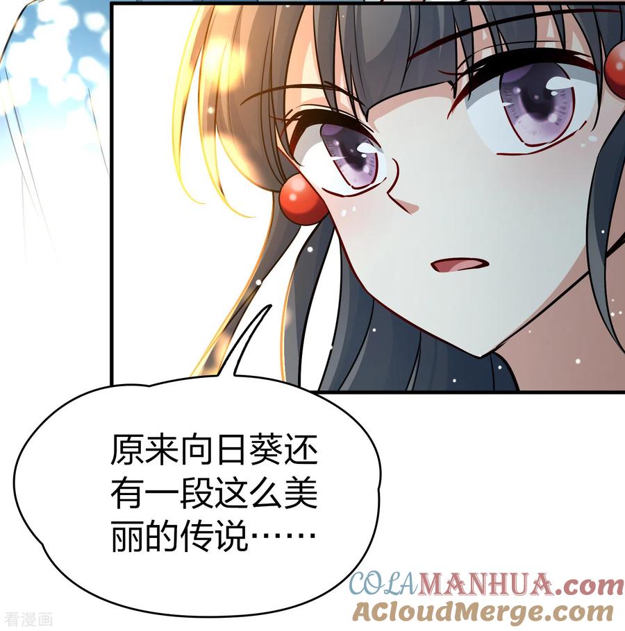 第2季第115话养伤3-寻找前世之旅-飒飒动漫（第15张）