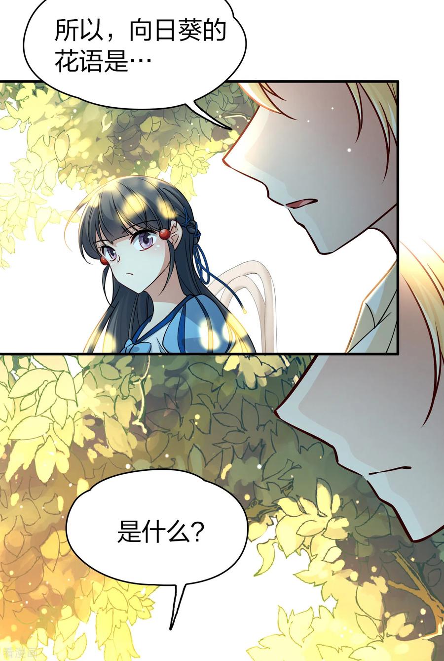 第2季第115话养伤3-寻找前世之旅-飒飒动漫（第18张）