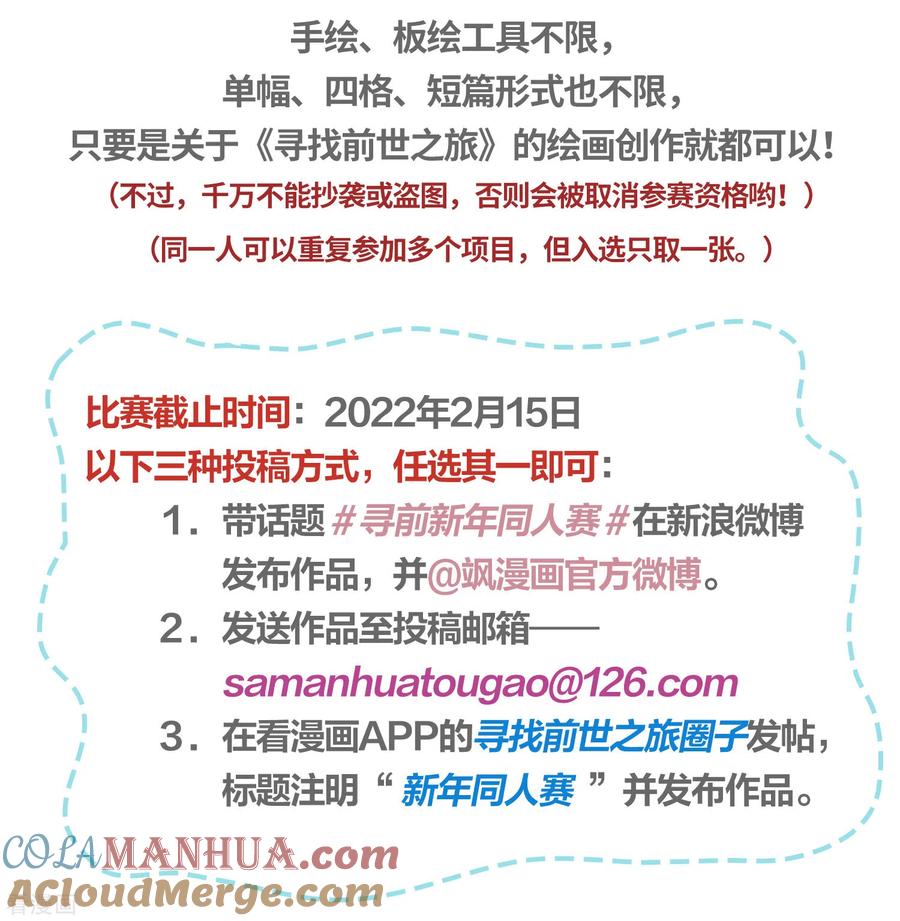 第2022新年同人创作赛-寻找前世之旅-飒飒动漫（第3张）